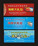 海鲜大礼包提货券