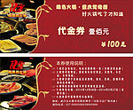 代金券