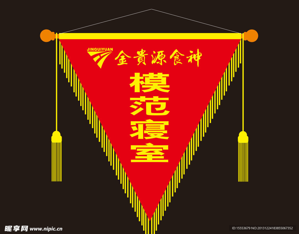 流动红旗