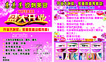 纹刺美容单页