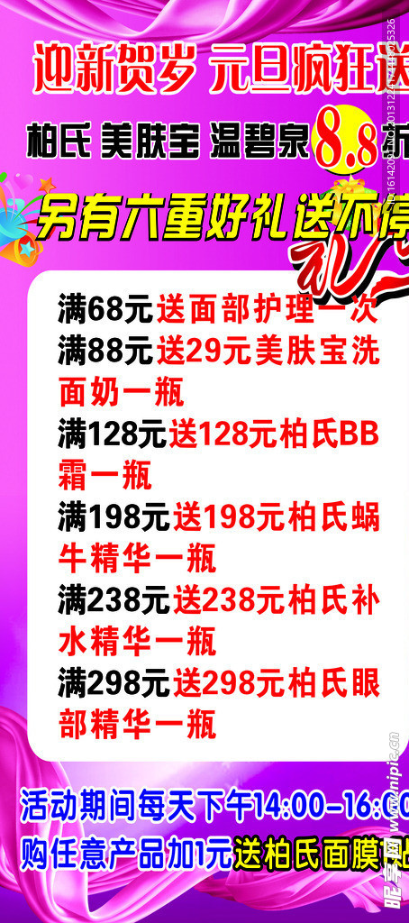 美容海报