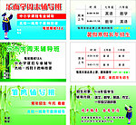 辅导班名片