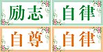 励志