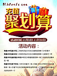 充值海报