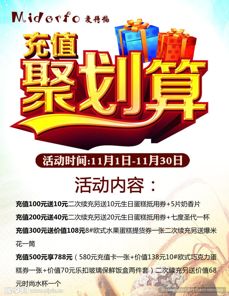 充值海报