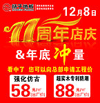 11周年店庆大海报
