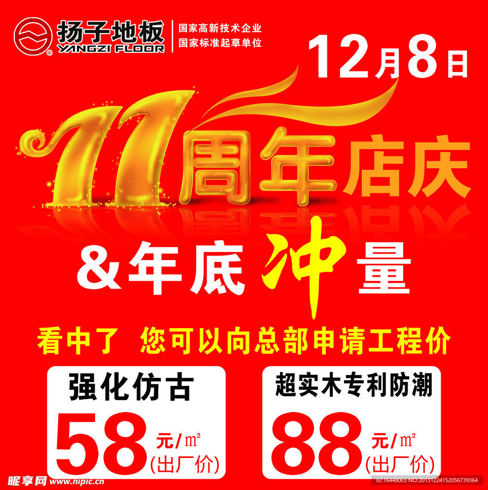 11周年店庆大海报
