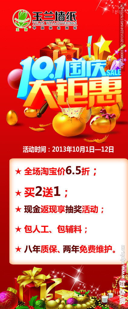 十一大钜惠展架