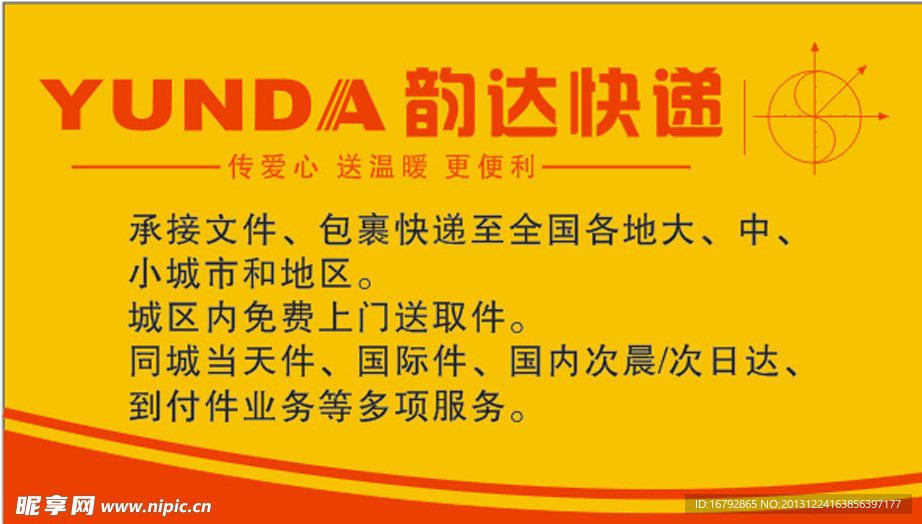 韵达快递名片背面