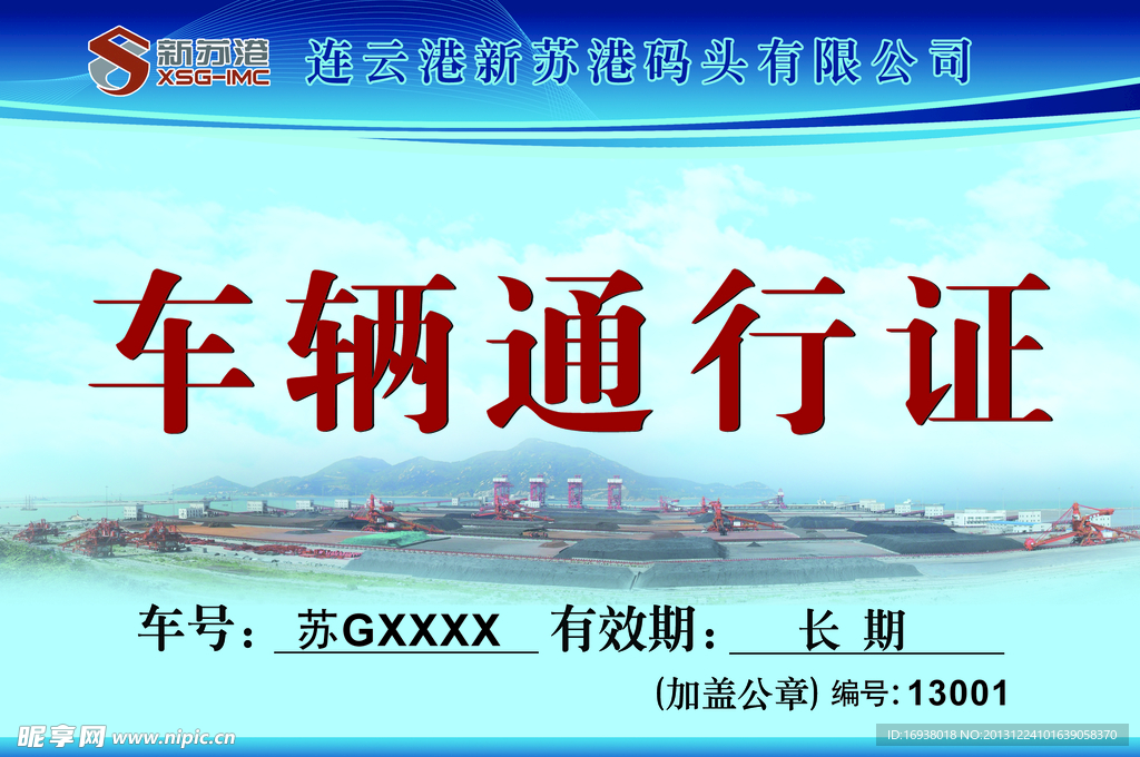 车辆通行证