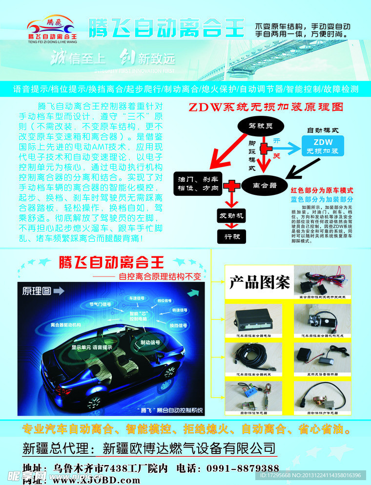 汽车离合王宣传单