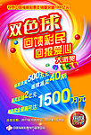双色球