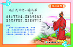 九月九日忆山东兄弟