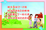 校园文明