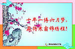 校园标语