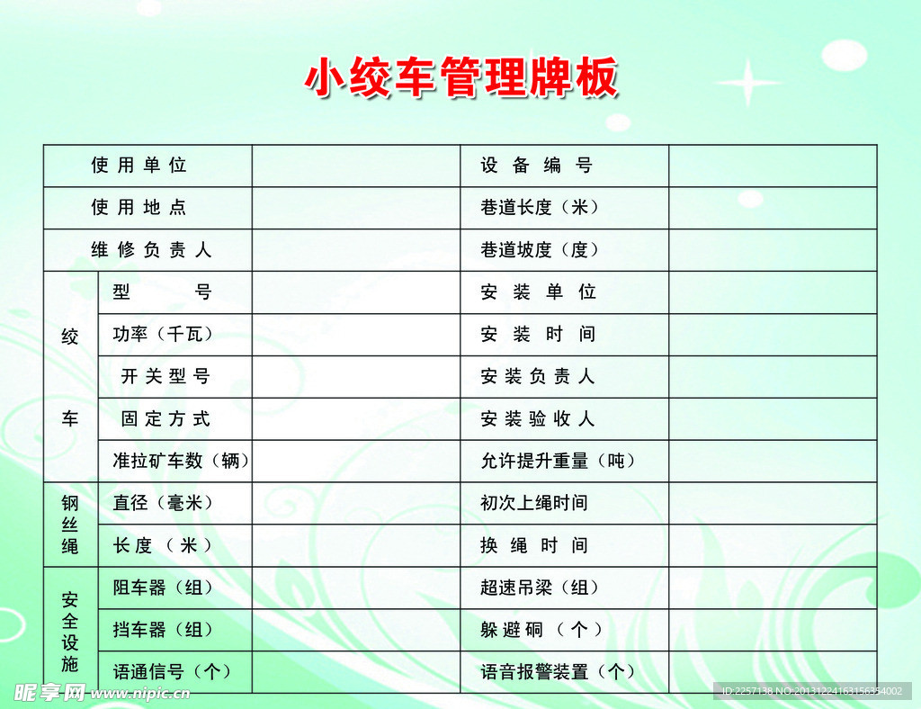 小绞车管理牌板