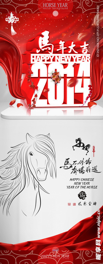 马年海报