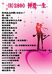 婚庆价位表