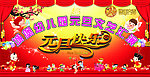 元旦快乐 背景