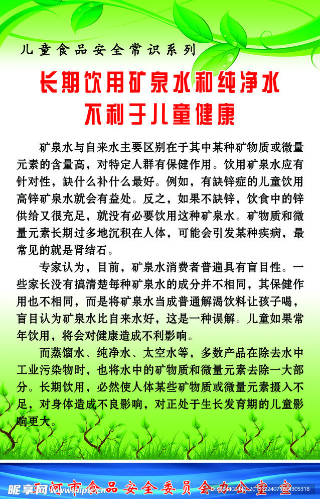 健康常识矿泉水纯净水