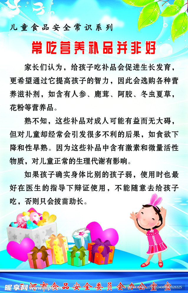 健康常识常吃营养品
