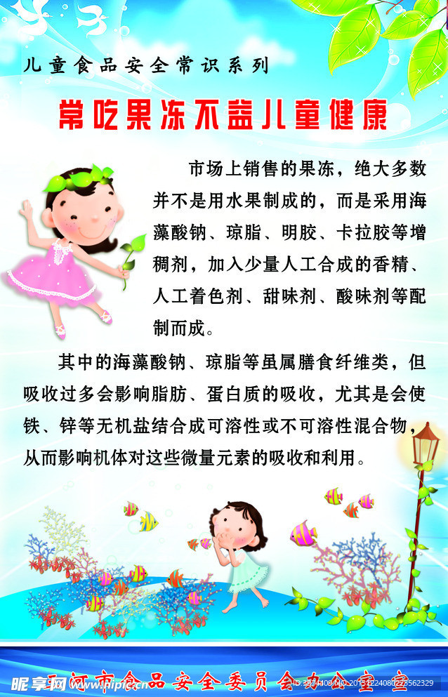 健康常识 常吃果冻