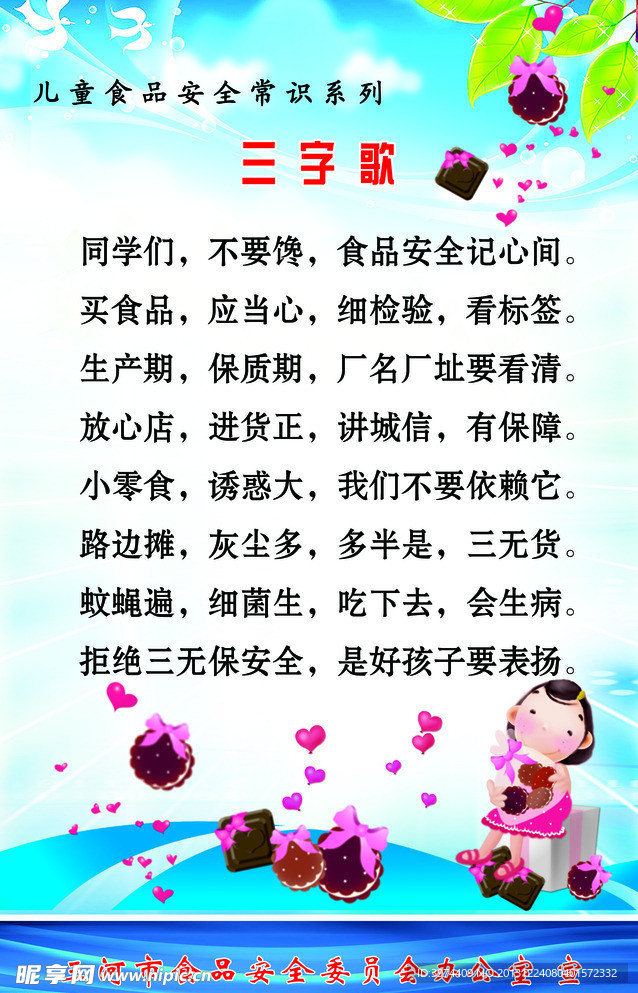 健康常识三字歌