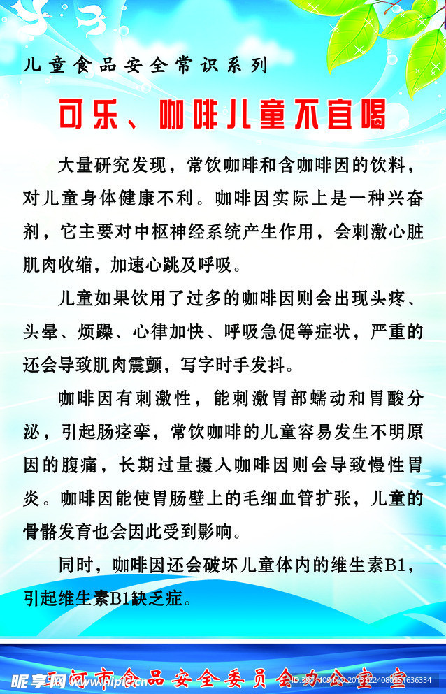 健康常识可乐咖啡