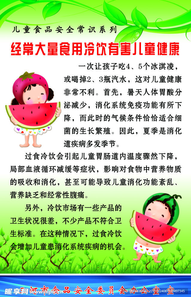 健康常识冷饮