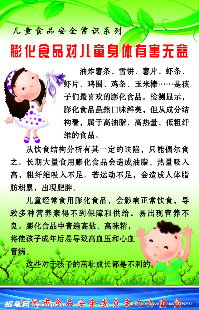 健康常识 膨化食品