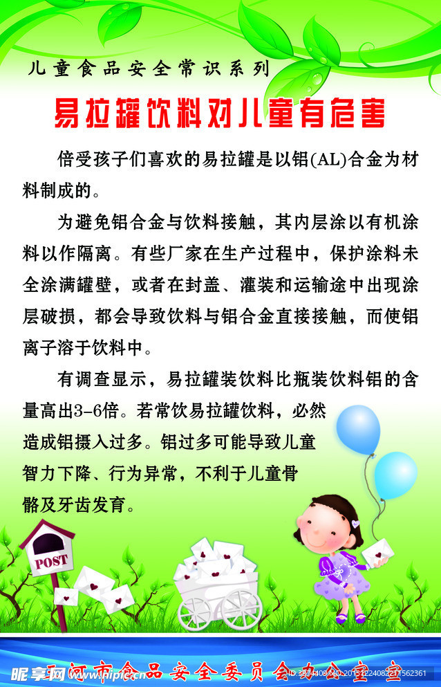 健康常识 饮料