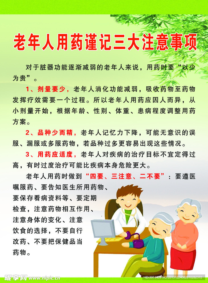 老年人用药三大注意