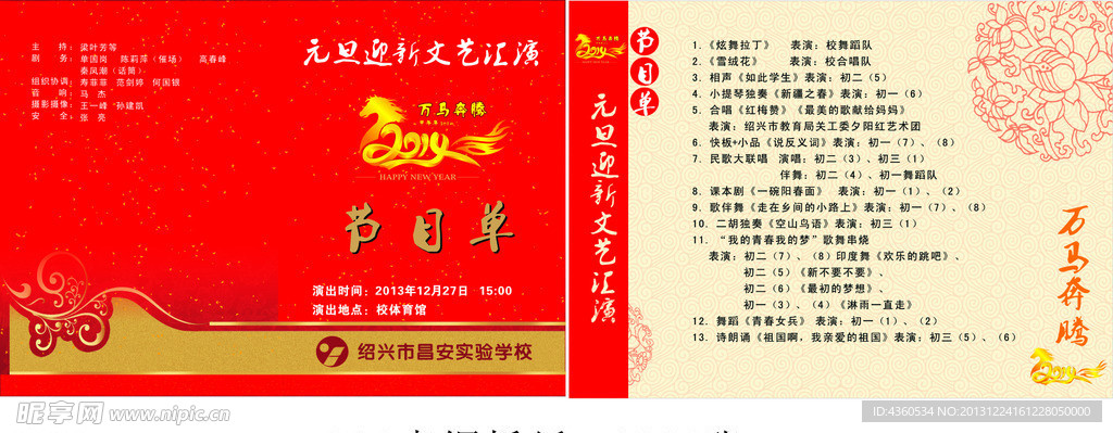 2014节目单