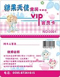 童装VIP