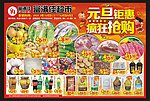超市元旦DM单