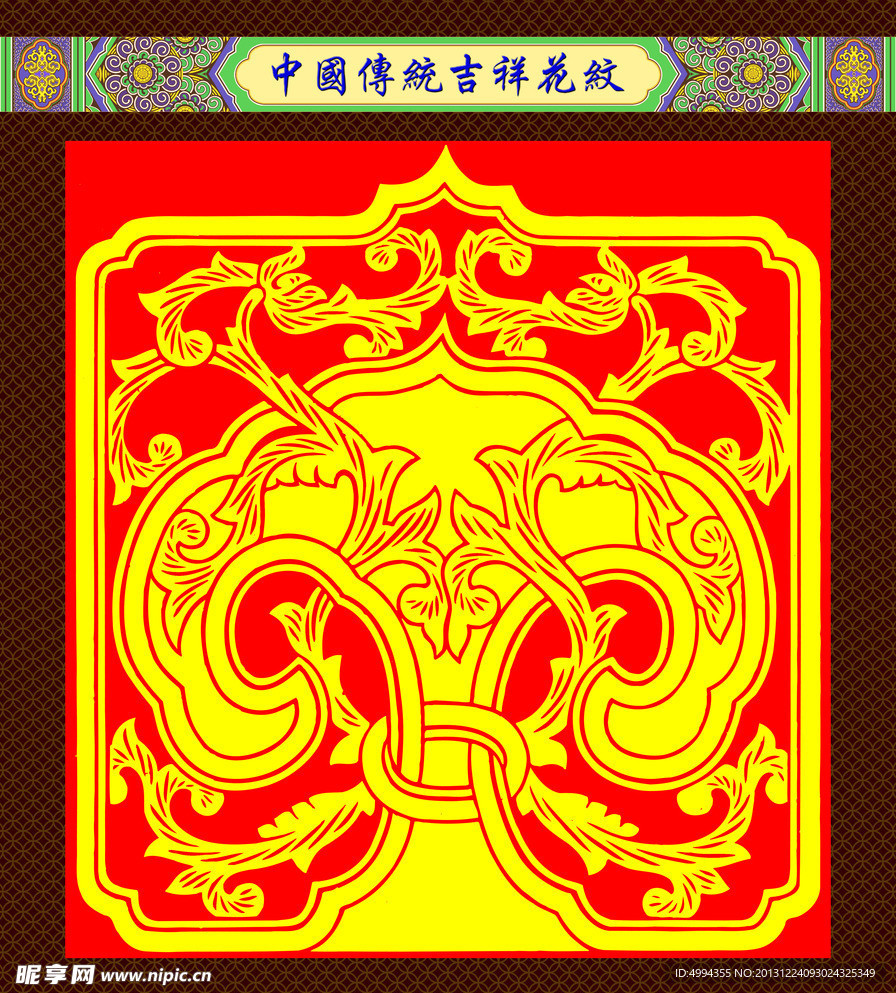 花纹