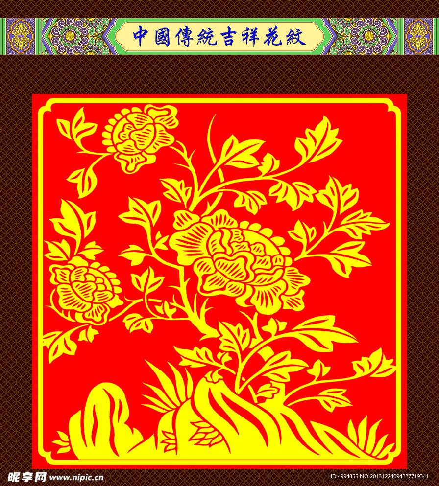 花纹