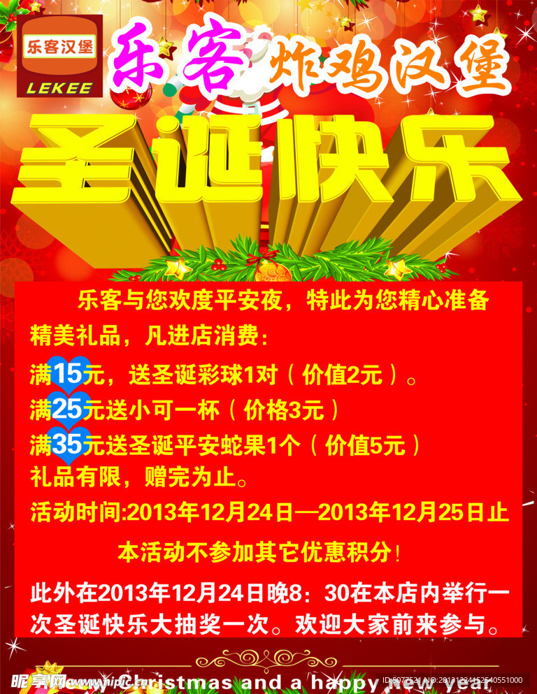 圣诞节快乐