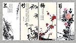 中国风 梅兰竹菊
