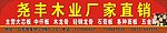 尧丰木业