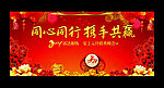新年晚会