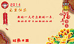 元旦贺卡 Flash