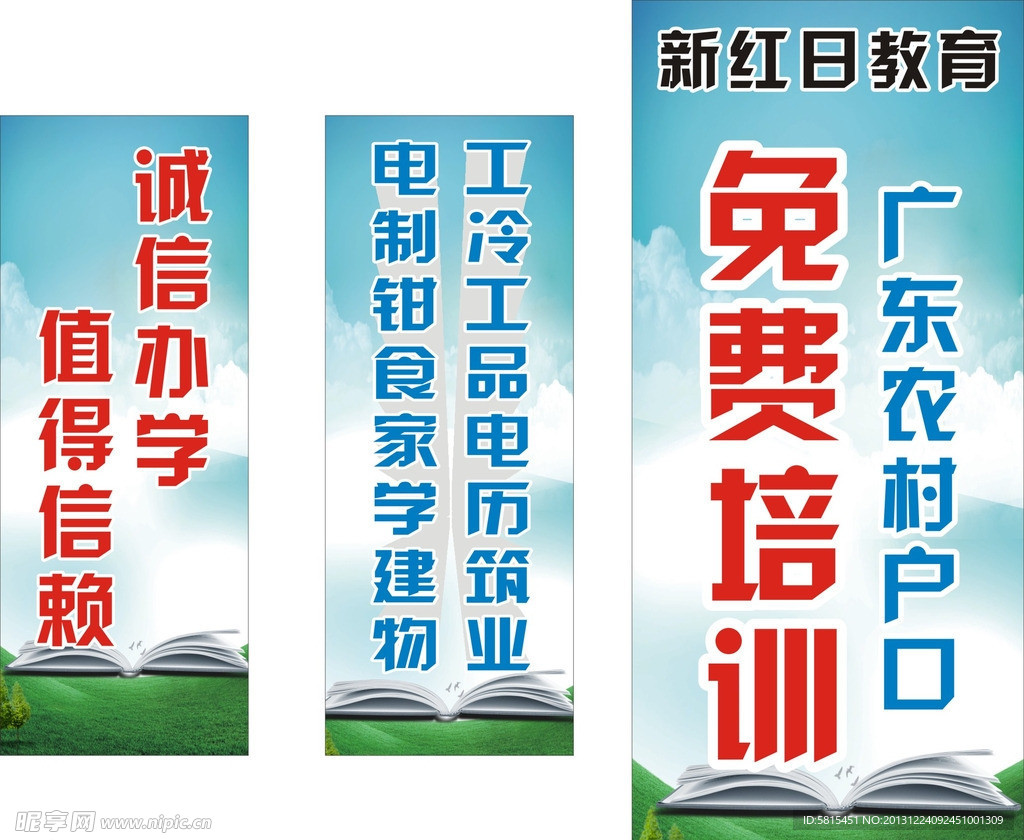 新红日教育