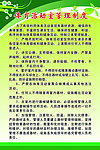 管理制度