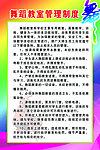 舞蹈室管理制度