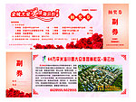 抽奖券