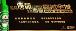 中山新唐朝KTV宣传