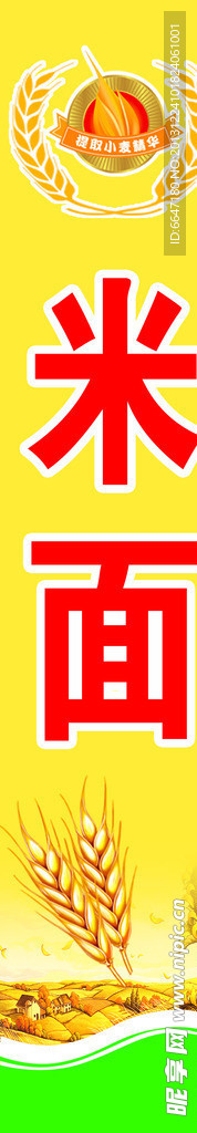 米面路标