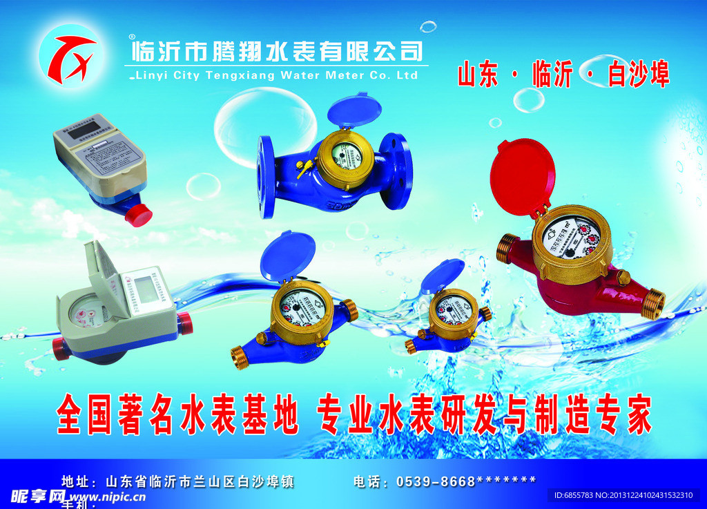 水表广告