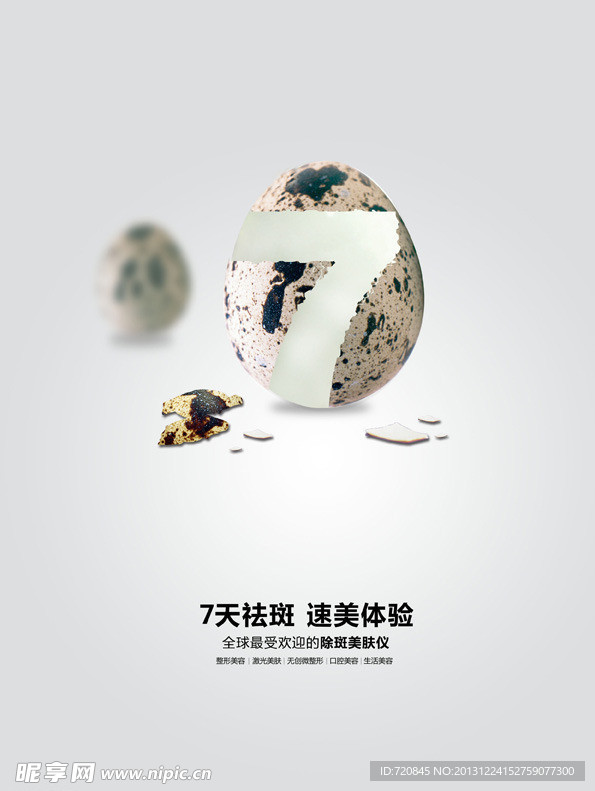 祛斑海报